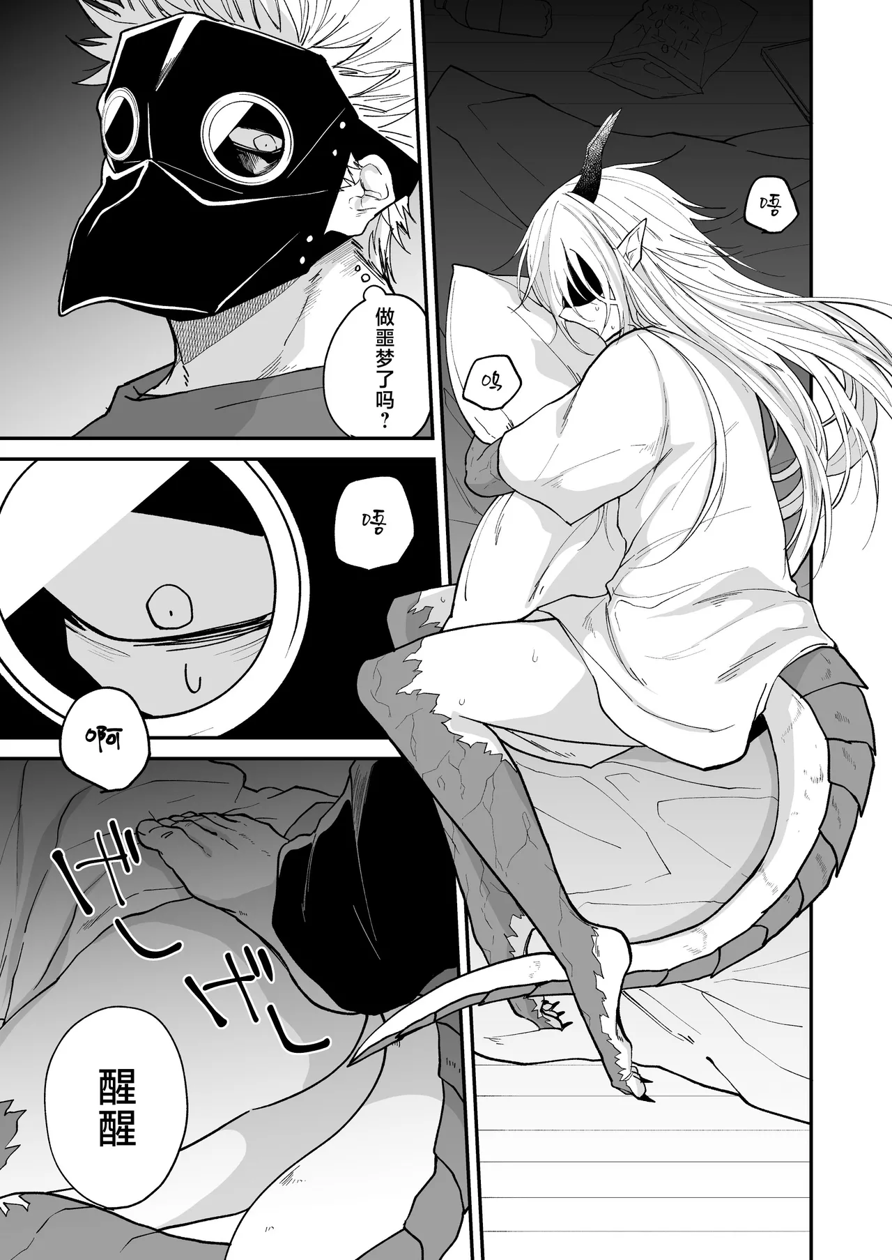 Hidamari no ryuu, yugure no karasu | 向阳处的龙与黄昏的乌鸦 1-6 page 92 original parody - unusual teeth sole female hentai manga - read online free