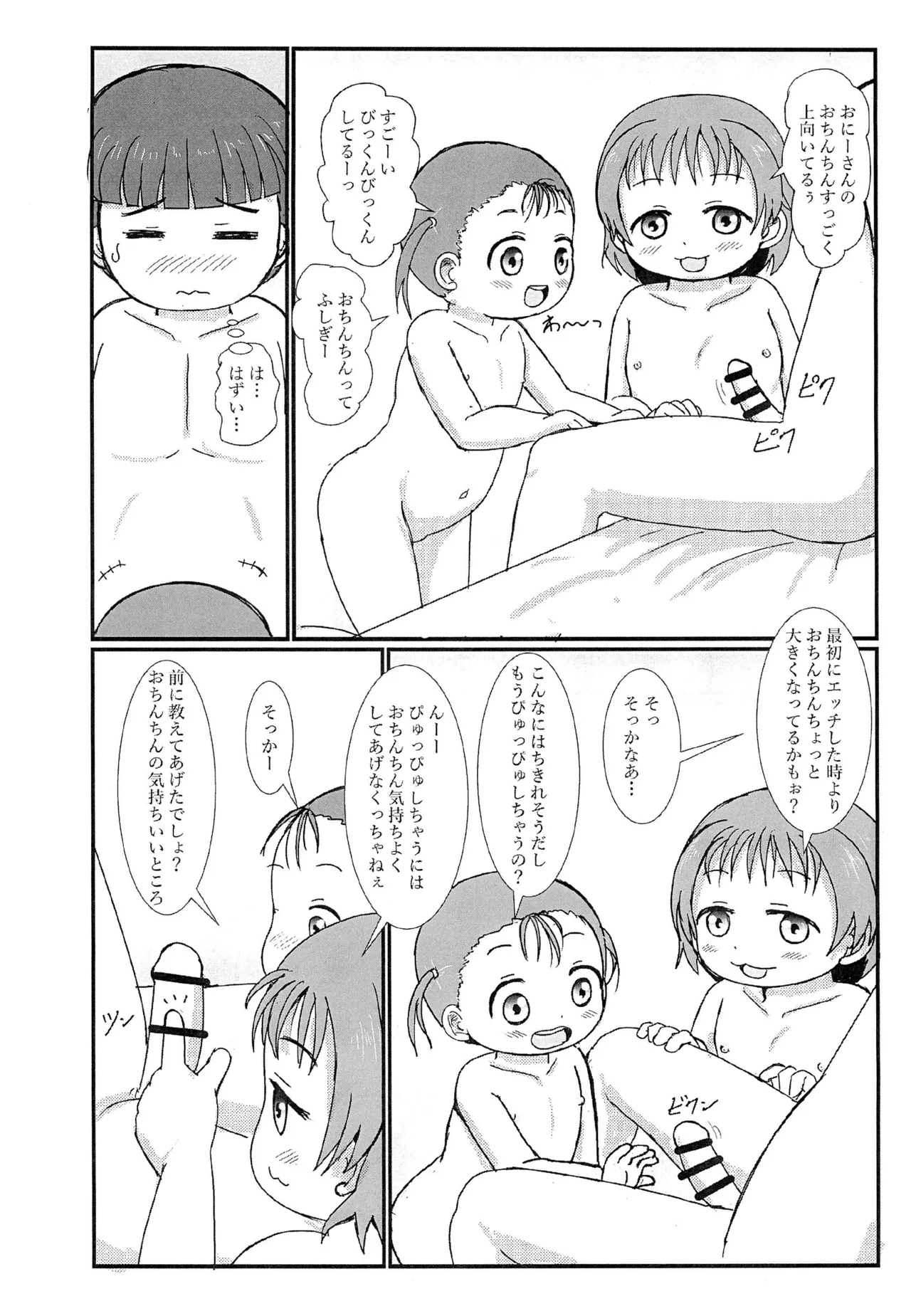 Otonari no Ecchi Daisuki na Shimai to Boku to - Page 10