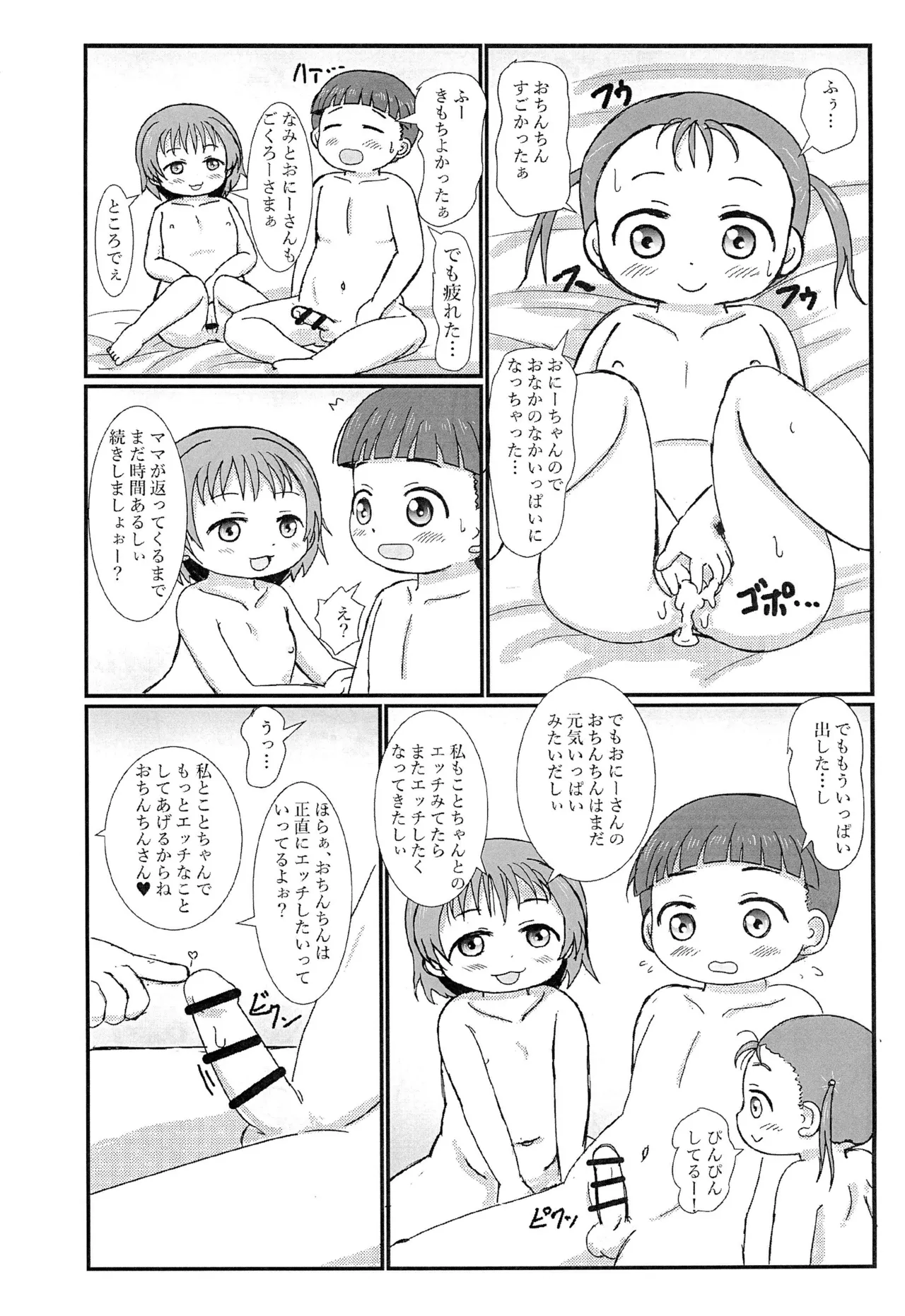 Otonari no Ecchi Daisuki na Shimai to Boku to - Page 32