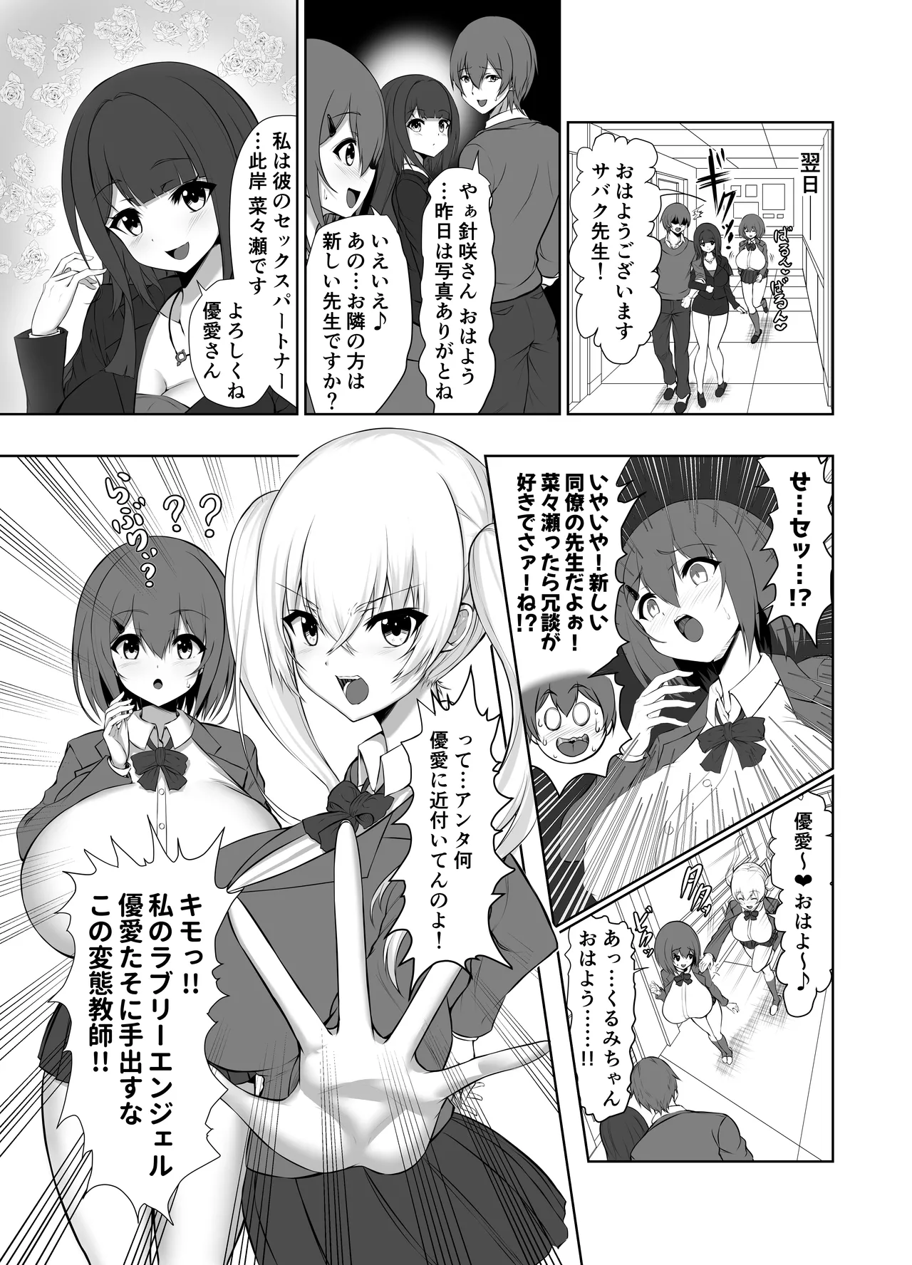 Saimin Judgement - Page 11
