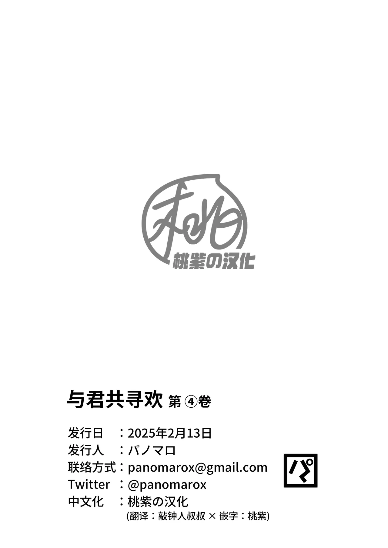 [Panomaro]Kimi to hatten (4) | 与君共寻欢(第4卷) [Chinese] [桃紫の汉化] [Decensored] [Digital] - Page 34