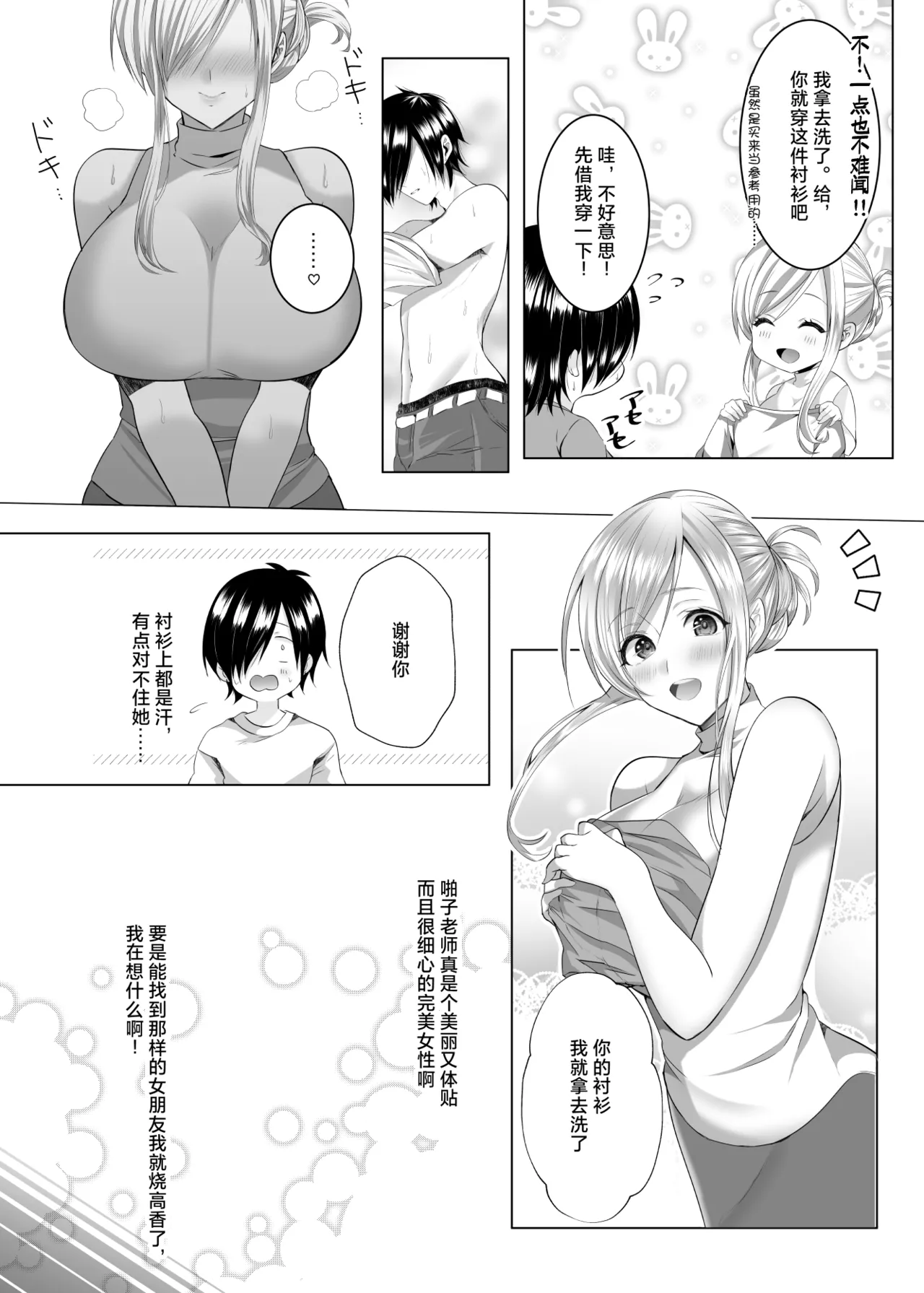 [Copin (Aizawa Chihiro)] Bako-sensei to Assistant-kun [Chinese] [Digital] - Page 10