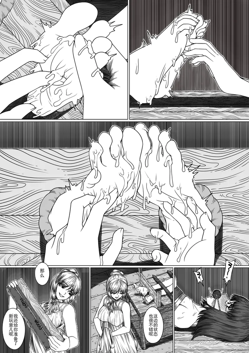 猫 - Page 16