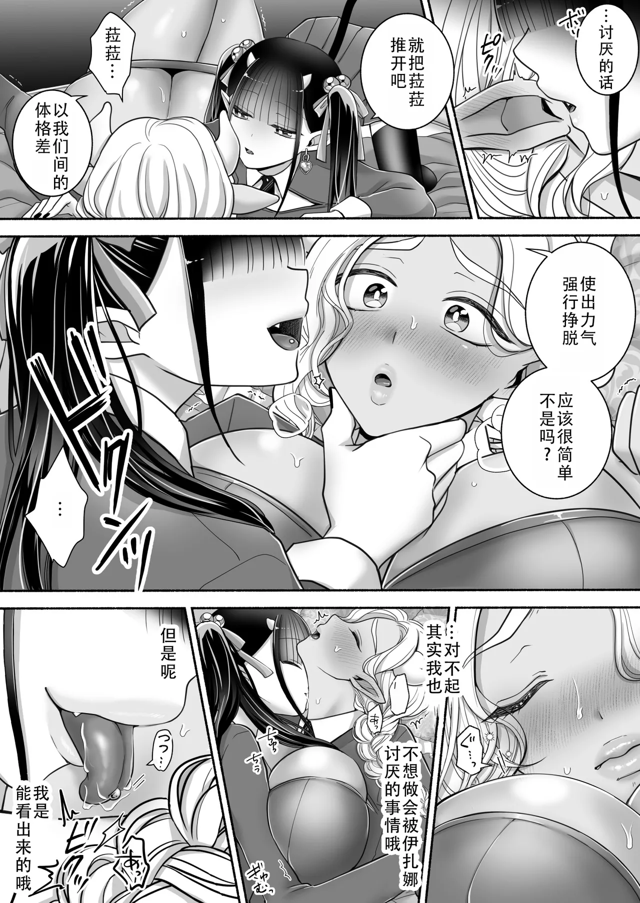 Page 13 of Yuri de Succubus! 3 ~Nee, Osananajimi Ijou ni Naritai no~ | 百合魅魔!3 ~想要成为，青梅竹马之上的关系~