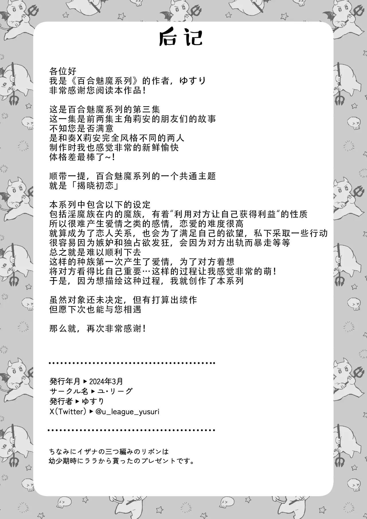 [U League (Yusuri)] Yuri de Succubus! 3 ~Nee, Osananajimi Ijou ni Naritai no~ | 百合魅魔!3 ~想要成为，青梅竹马之上的关系~ [Chinese] [茄某人个人汉化] page 67 original parody - kissing big breasts hentai manga - read online free