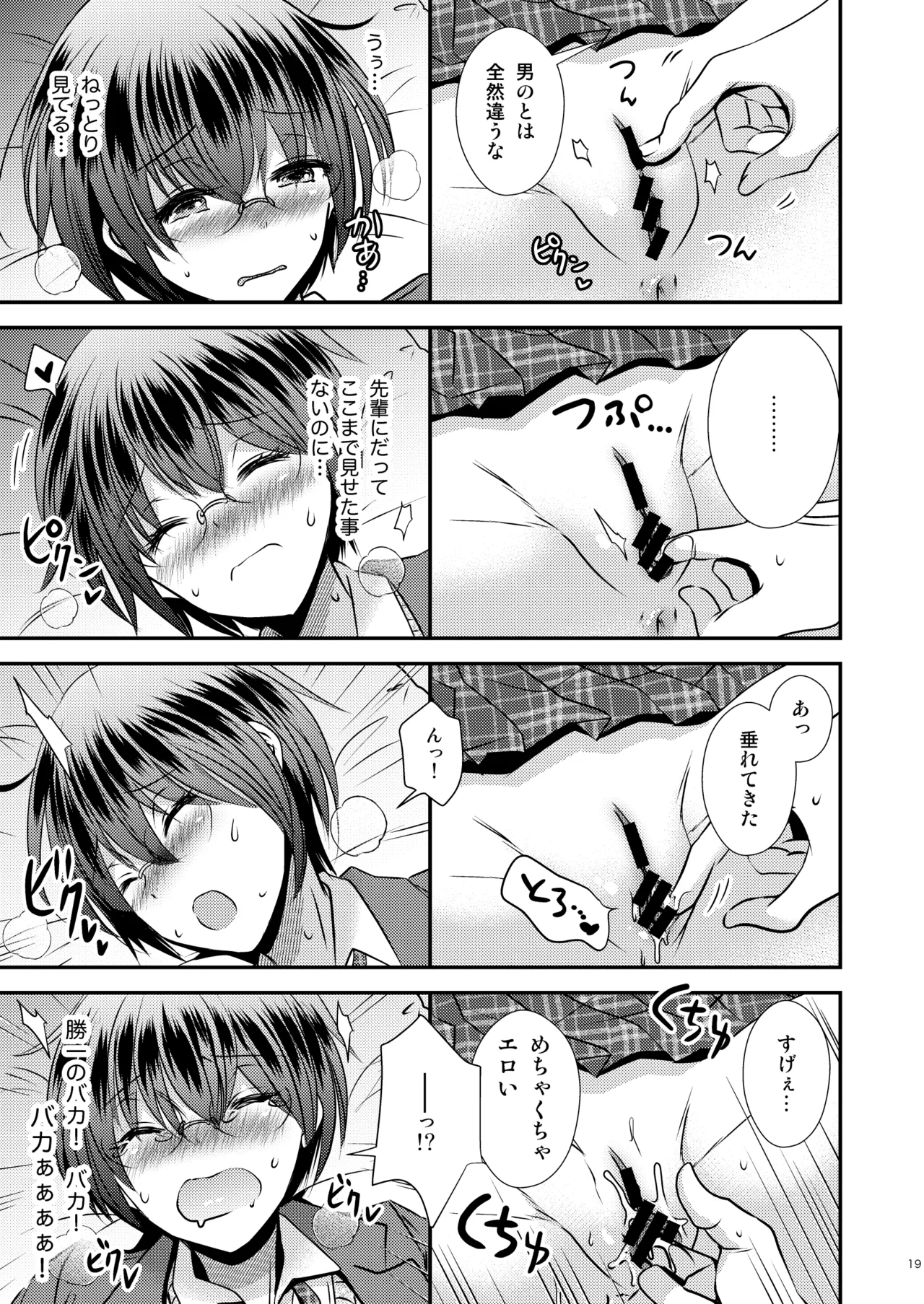 Kareshi Mochi TS Jimi Ko no Boku to Shinyuu page 19 original parody - glasses condom hentai manga - read online free