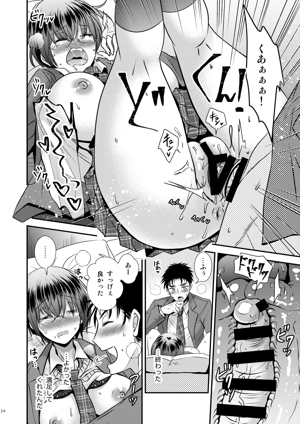 Kareshi Mochi TS Jimi Ko no Boku to Shinyuu - Page 24