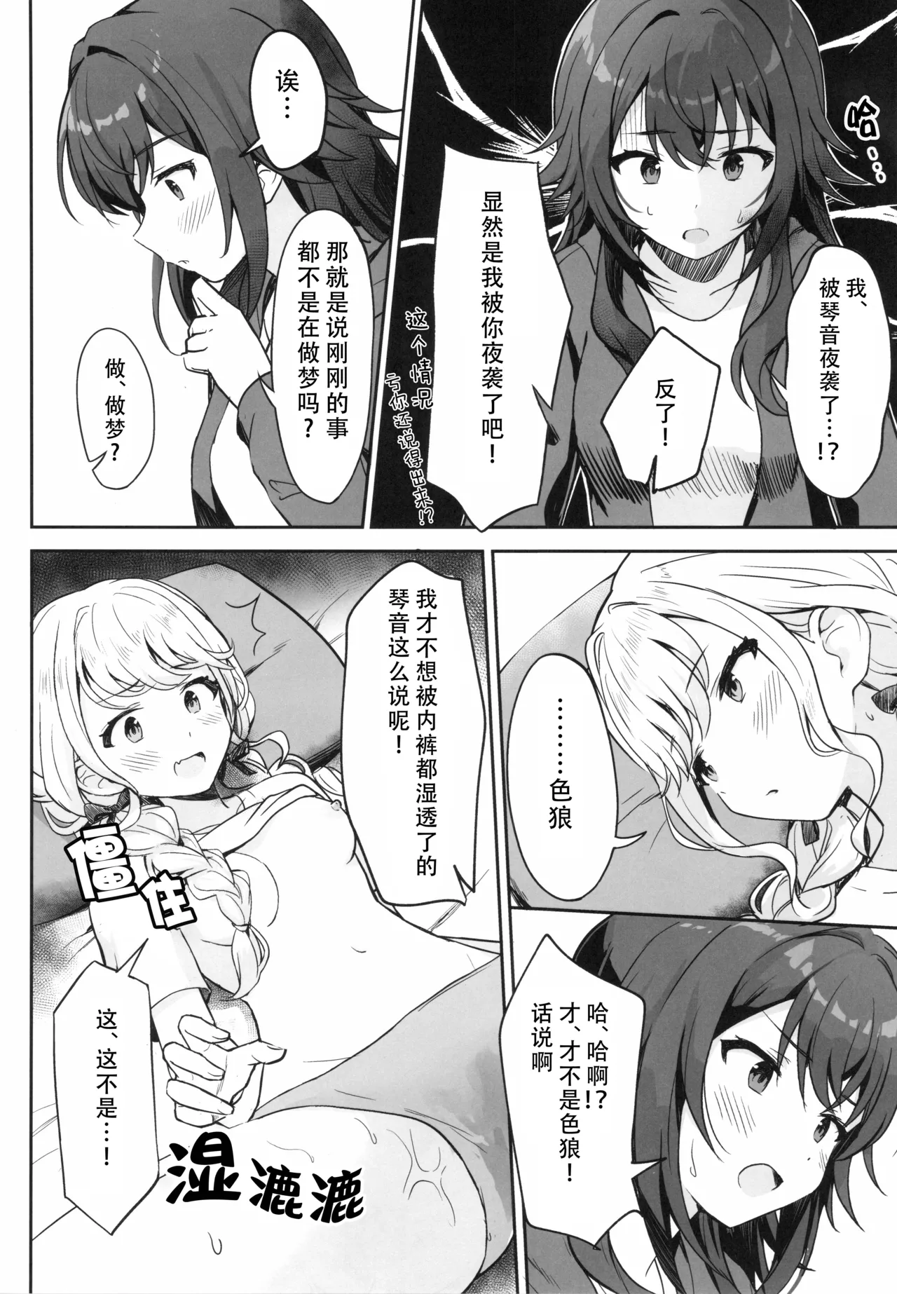 Making up page 11 featuring kotone fujita the idolmaster parody - kissing cunnilingus hentai manga - read online free