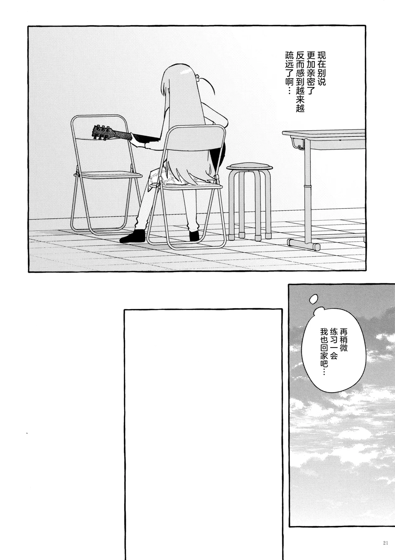 Kyoukankaku Guitar | 共感觉吉他 page 21 featuring hitori gotou bocchi the rock parody - yuri kissing hentai manga - read online free