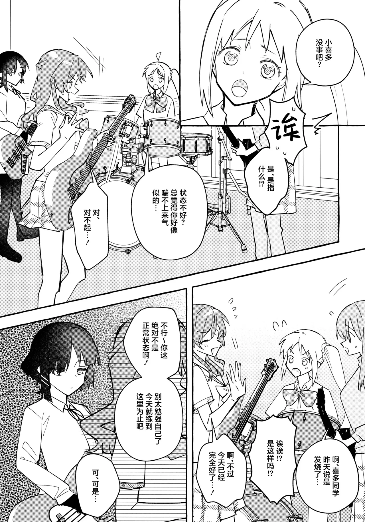 Kyoukankaku Guitar | 共感觉吉他 page 22 featuring hitori gotou bocchi the rock parody - kissing females only hentai manga - read online free