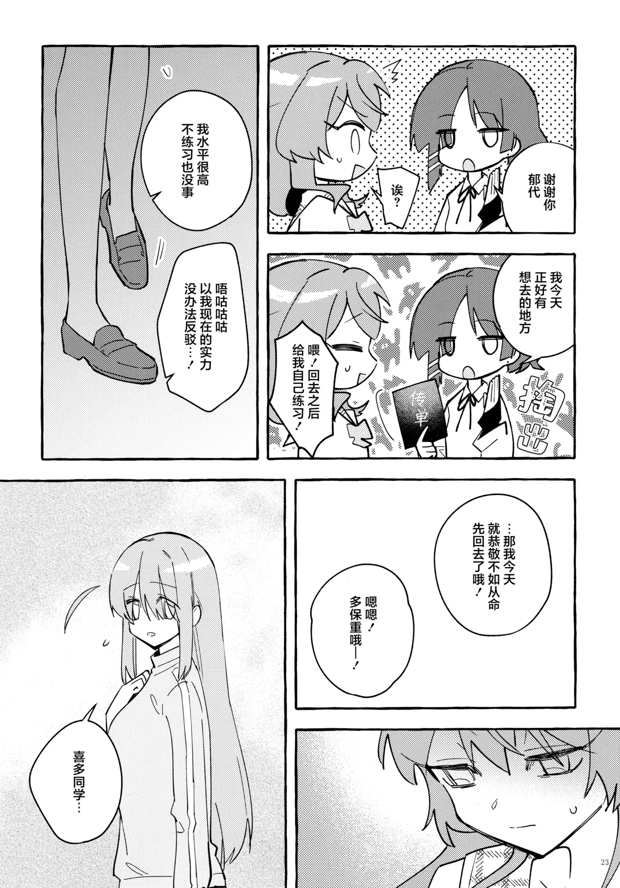 Kyoukankaku Guitar | 共感觉吉他 page 23 featuring hitori gotou bocchi the rock parody - yuri kissing hentai manga - read online free