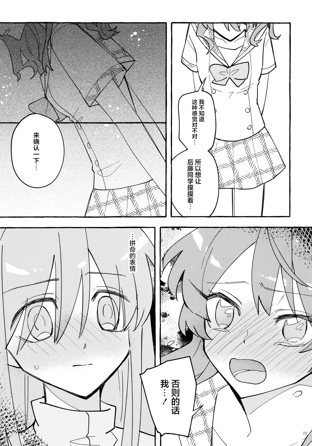 Kyoukankaku Guitar | 共感觉吉他 page 29 featuring hitori gotou bocchi the rock parody - kissing females only hentai manga - read online free