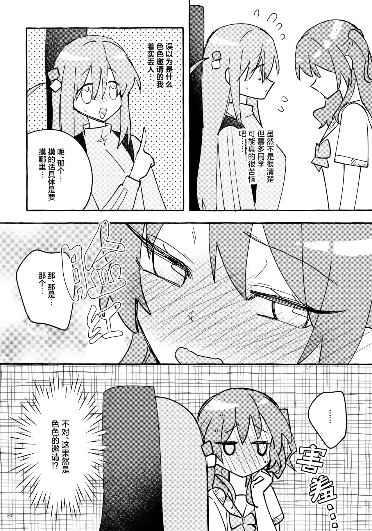 Kyoukankaku Guitar | 共感觉吉他 page 30 featuring hitori gotou bocchi the rock parody - kissing females only hentai manga - read online free