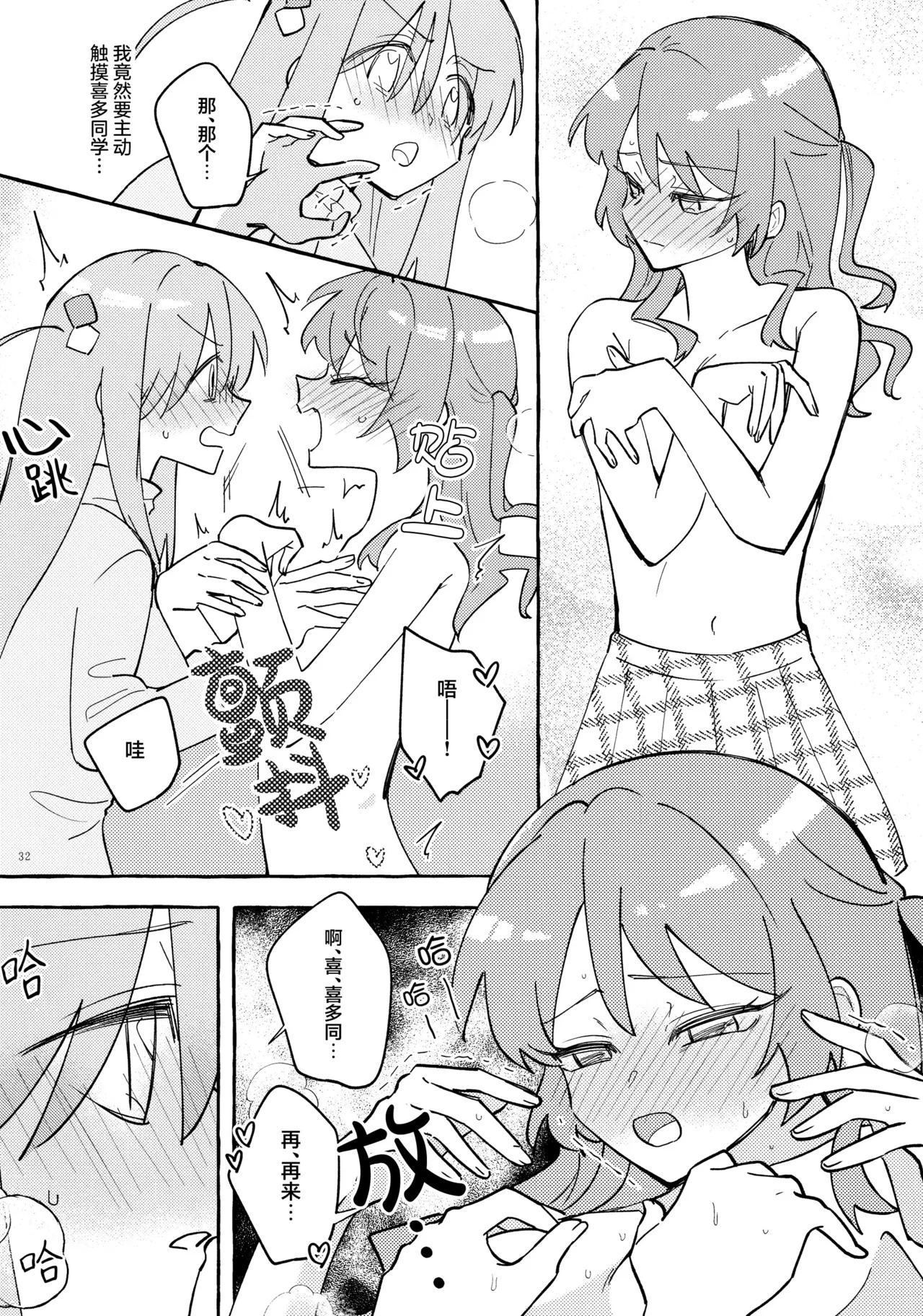 Kyoukankaku Guitar | 共感觉吉他 page 32 featuring hitori gotou bocchi the rock parody - kissing females only hentai manga - read online free