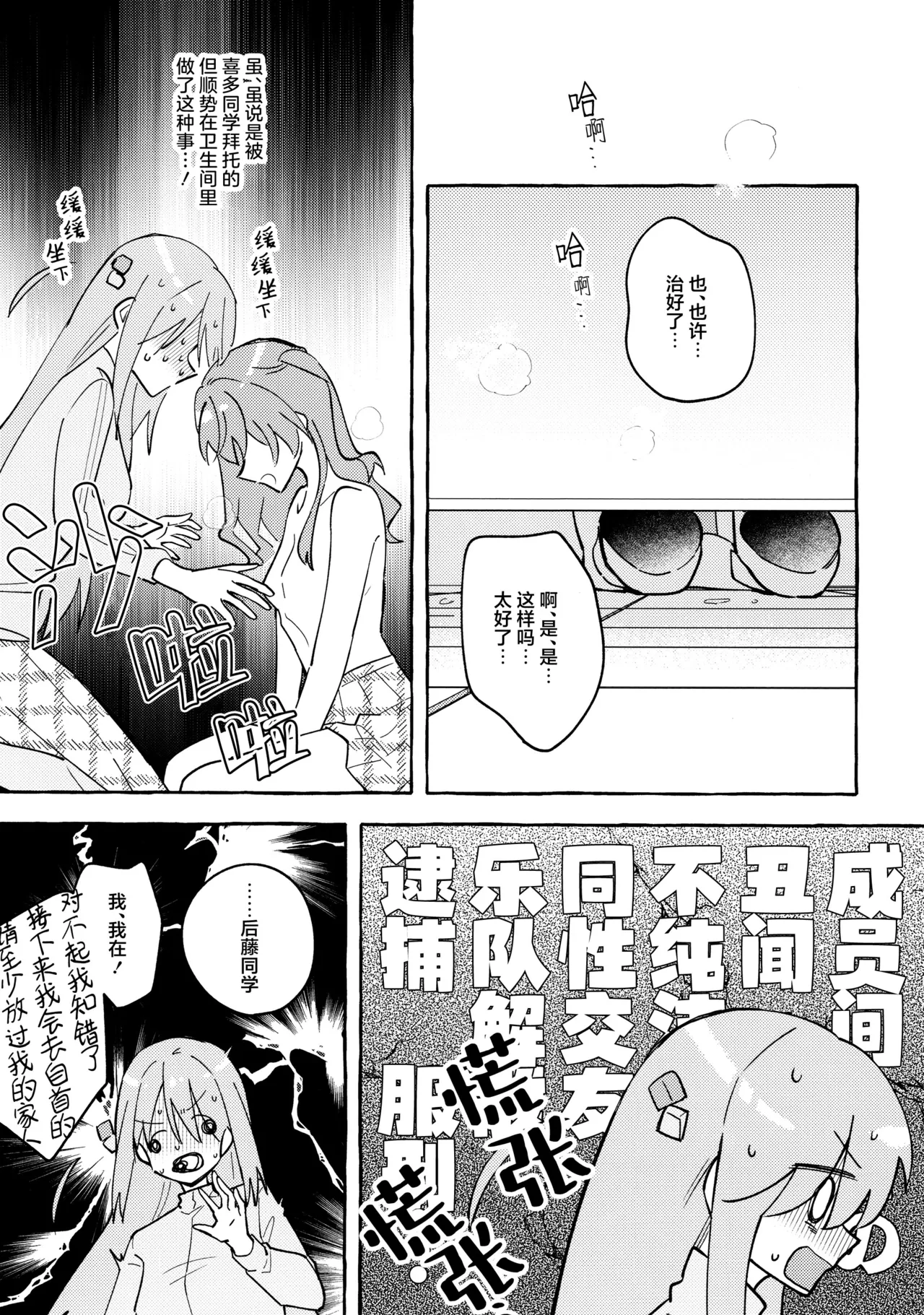 Kyoukankaku Guitar | 共感觉吉他 page 40 featuring hitori gotou bocchi the rock parody - yuri kissing hentai manga - read online free