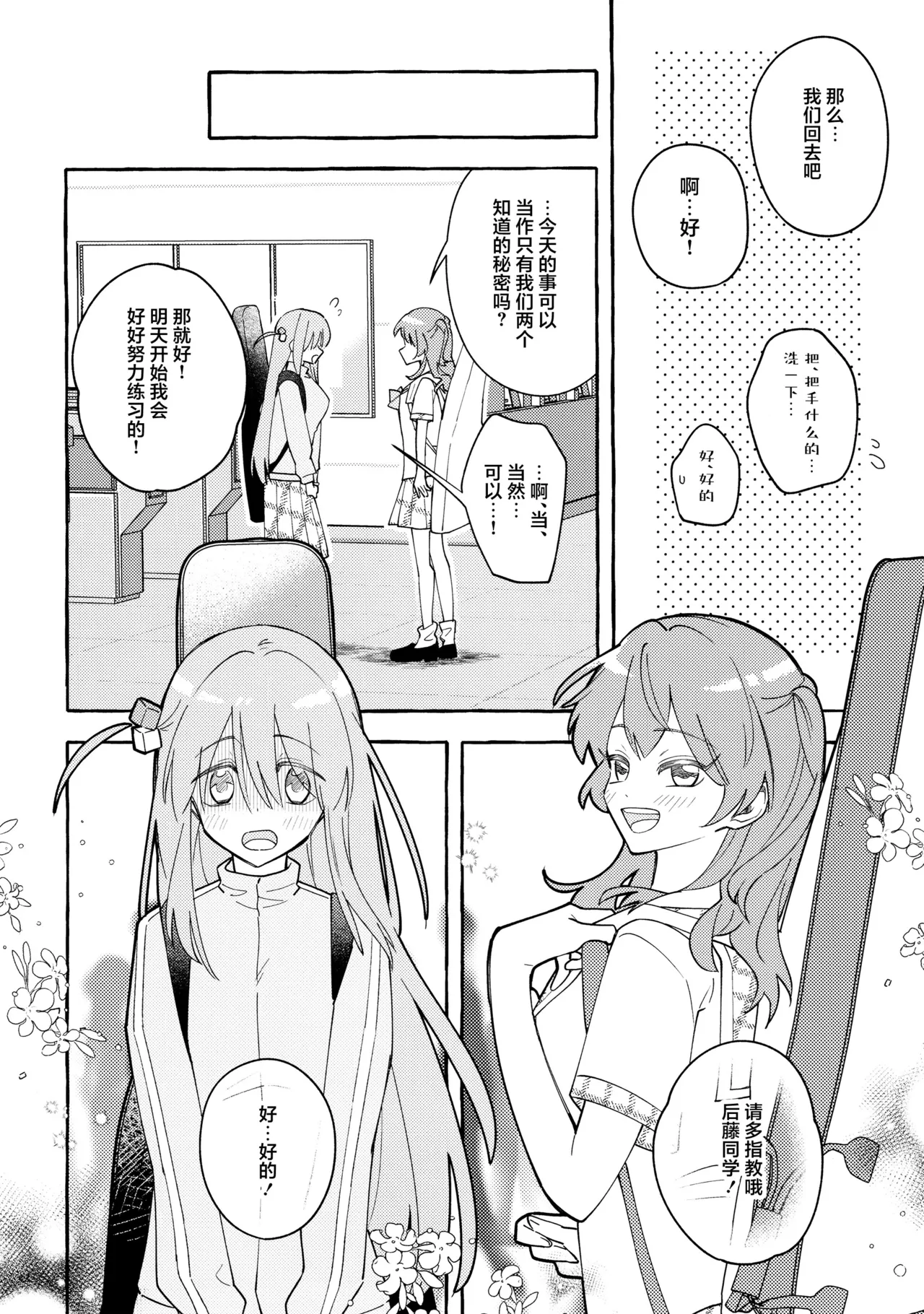 Kyoukankaku Guitar | 共感觉吉他 page 42 featuring hitori gotou bocchi the rock parody - yuri kissing hentai manga - read online free