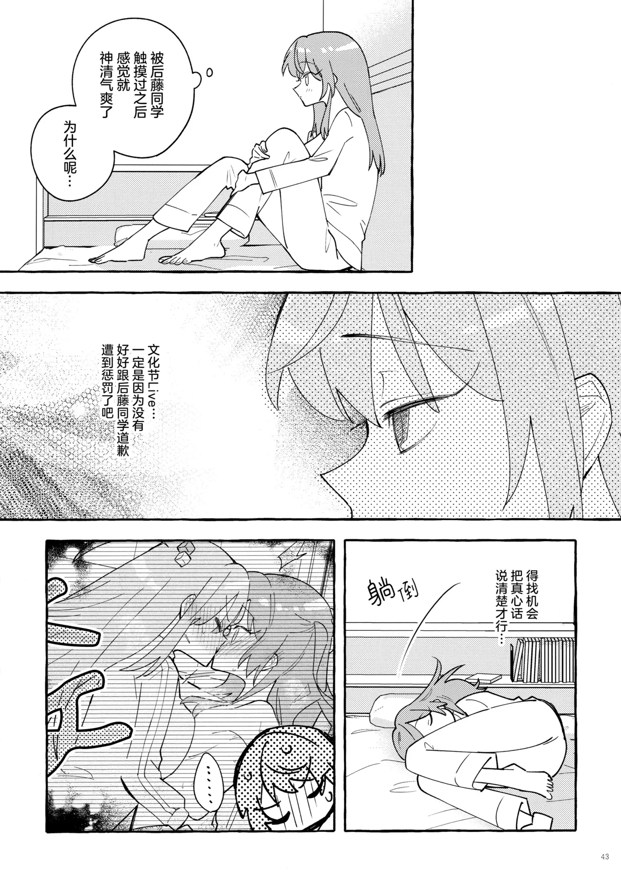 Kyoukankaku Guitar | 共感觉吉他 page 43 featuring hitori gotou bocchi the rock parody - yuri kissing hentai manga - read online free