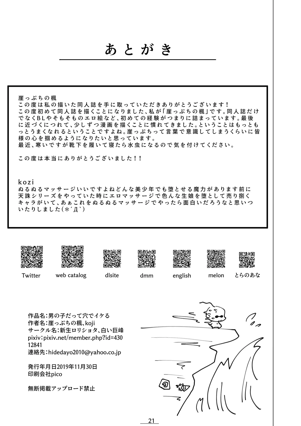 Otokonoko datte Ana de Ikeru!! page 22 featuring henri wakamiya hugtto precure parody - anal males only hentai manga - read online free