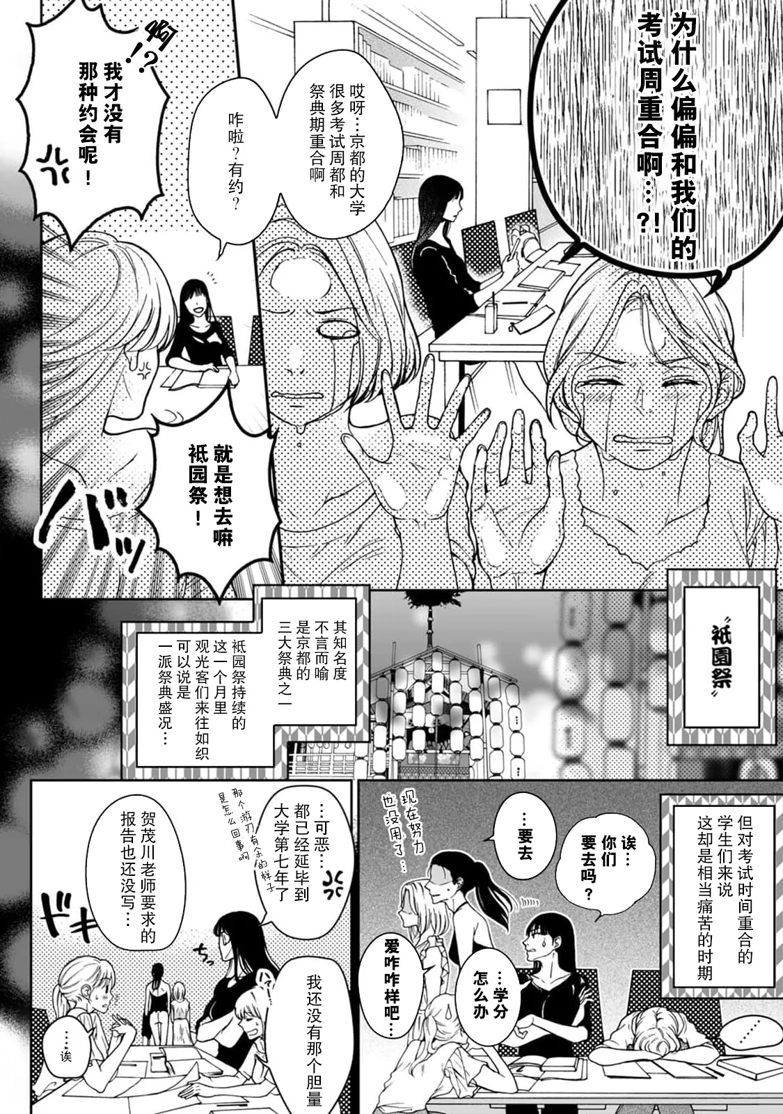 [Secco] Kamisama, nyūyoku-chūdesu! | 神明大人入浴中 1-11 [Chinese] [莉赛特汉化组] page 100 - story arc sole female hentai manga - read online free