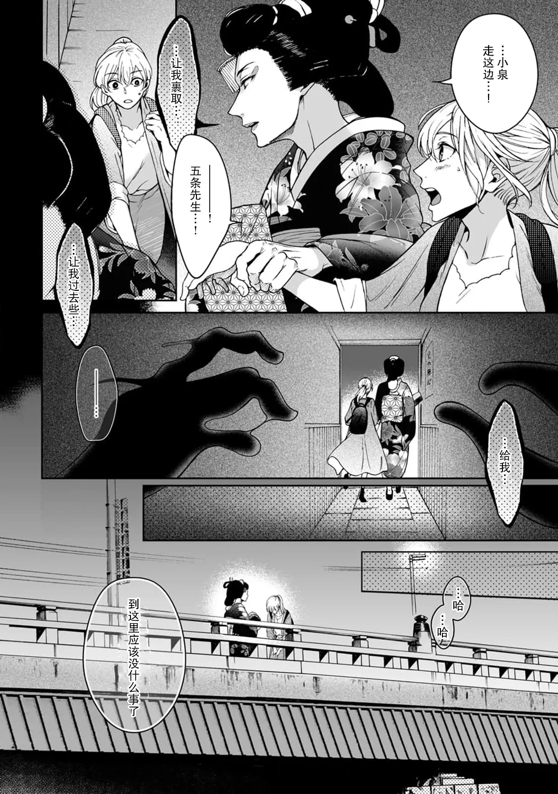 [Secco] Kamisama, nyūyoku-chūdesu! | 神明大人入浴中 1-11 [Chinese] [莉赛特汉化组] page 104 - story arc sole female hentai manga - read online free