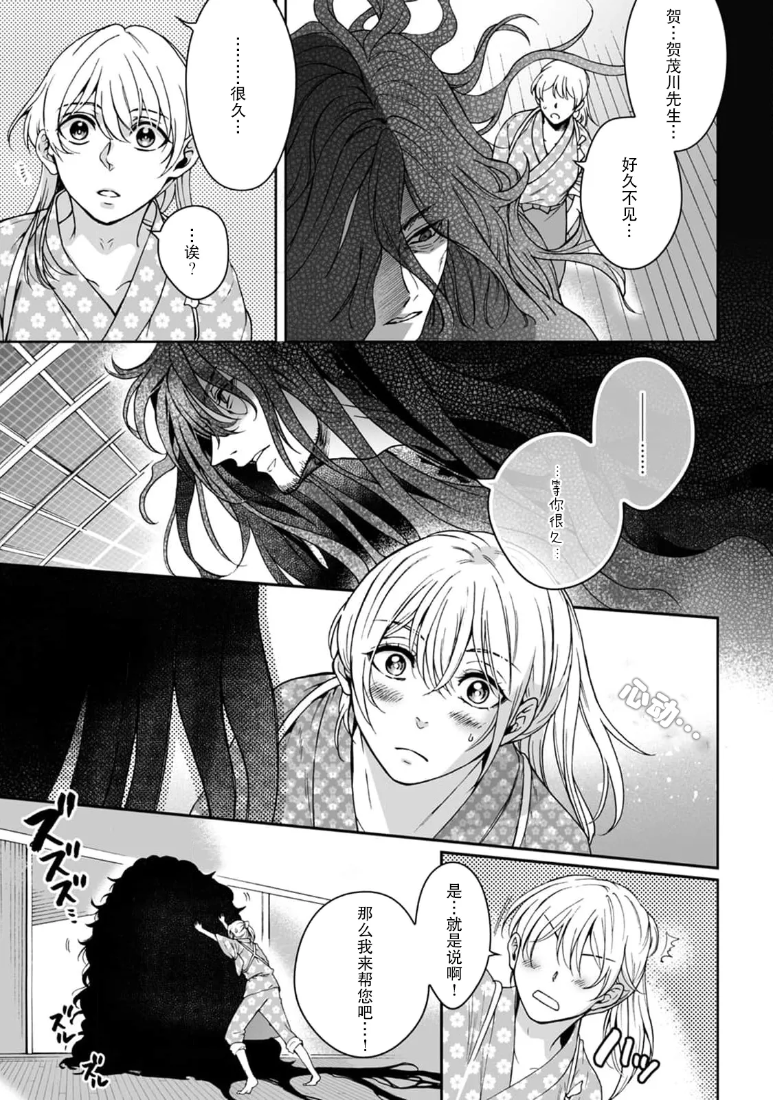 [Secco] Kamisama, nyūyoku-chūdesu! | 神明大人入浴中 1-11 [Chinese] [莉赛特汉化组] page 111 - story arc sole female hentai manga - read online free