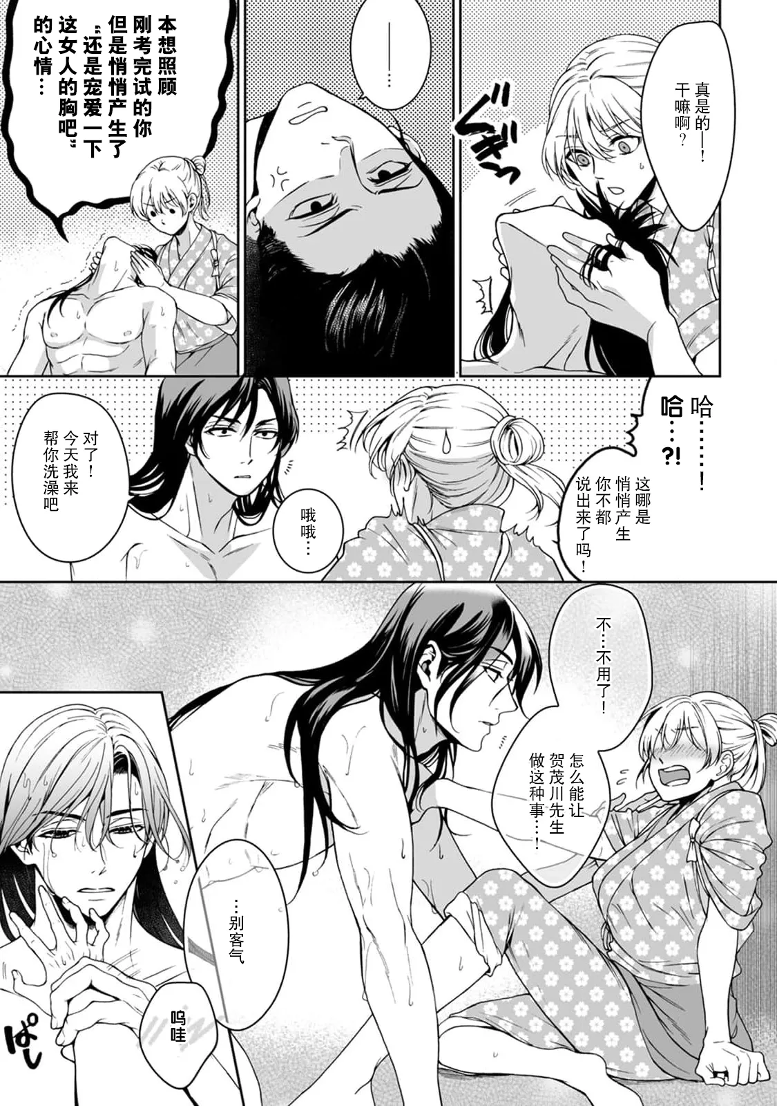 [Secco] Kamisama, nyūyoku-chūdesu! | 神明大人入浴中 1-11 [Chinese] [莉赛特汉化组] page 115 - story arc sole female hentai manga - read online free