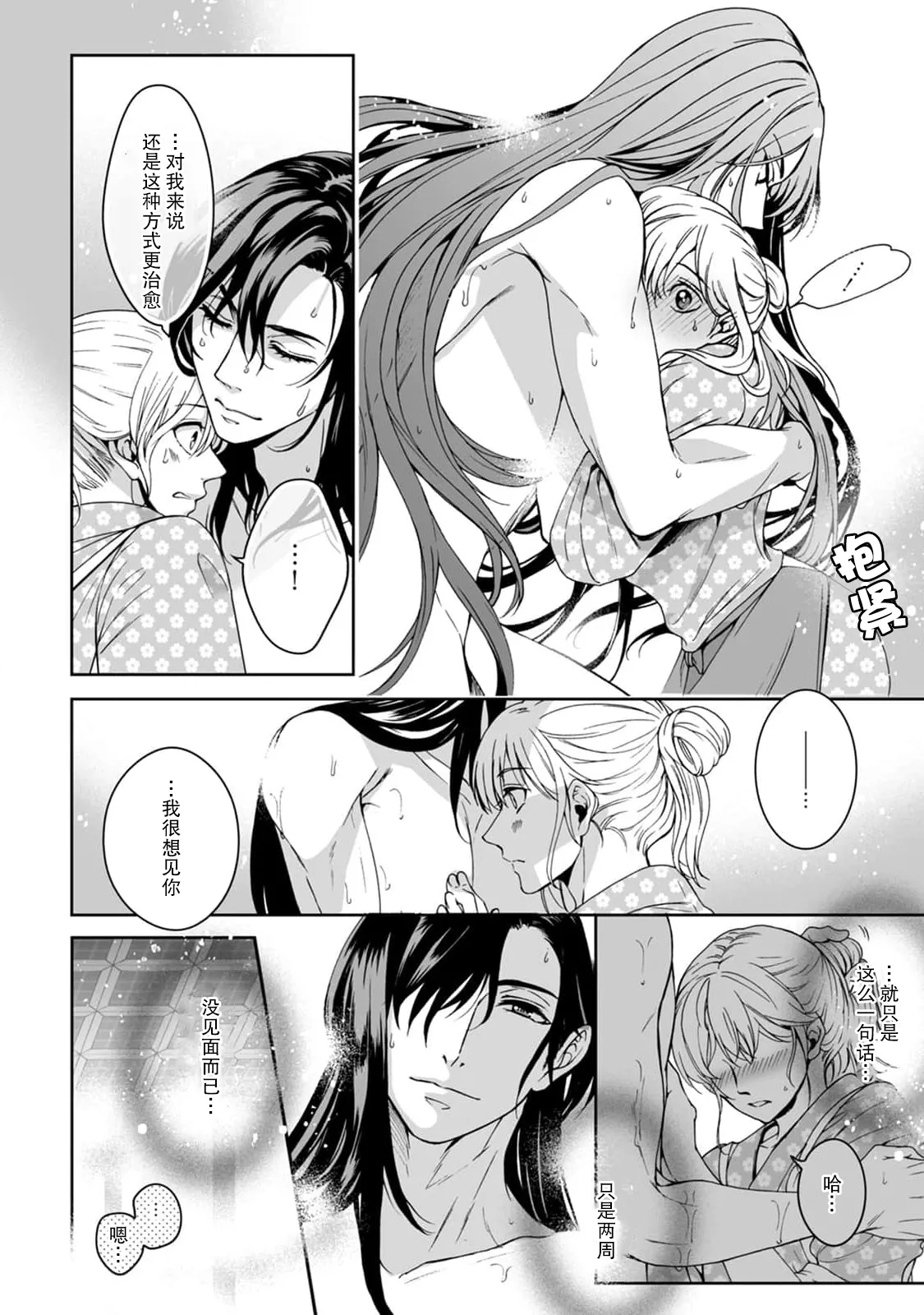 [Secco] Kamisama, nyūyoku-chūdesu! | 神明大人入浴中 1-11 [Chinese] [莉赛特汉化组] page 116 - sole female sole male hentai manga - read online free