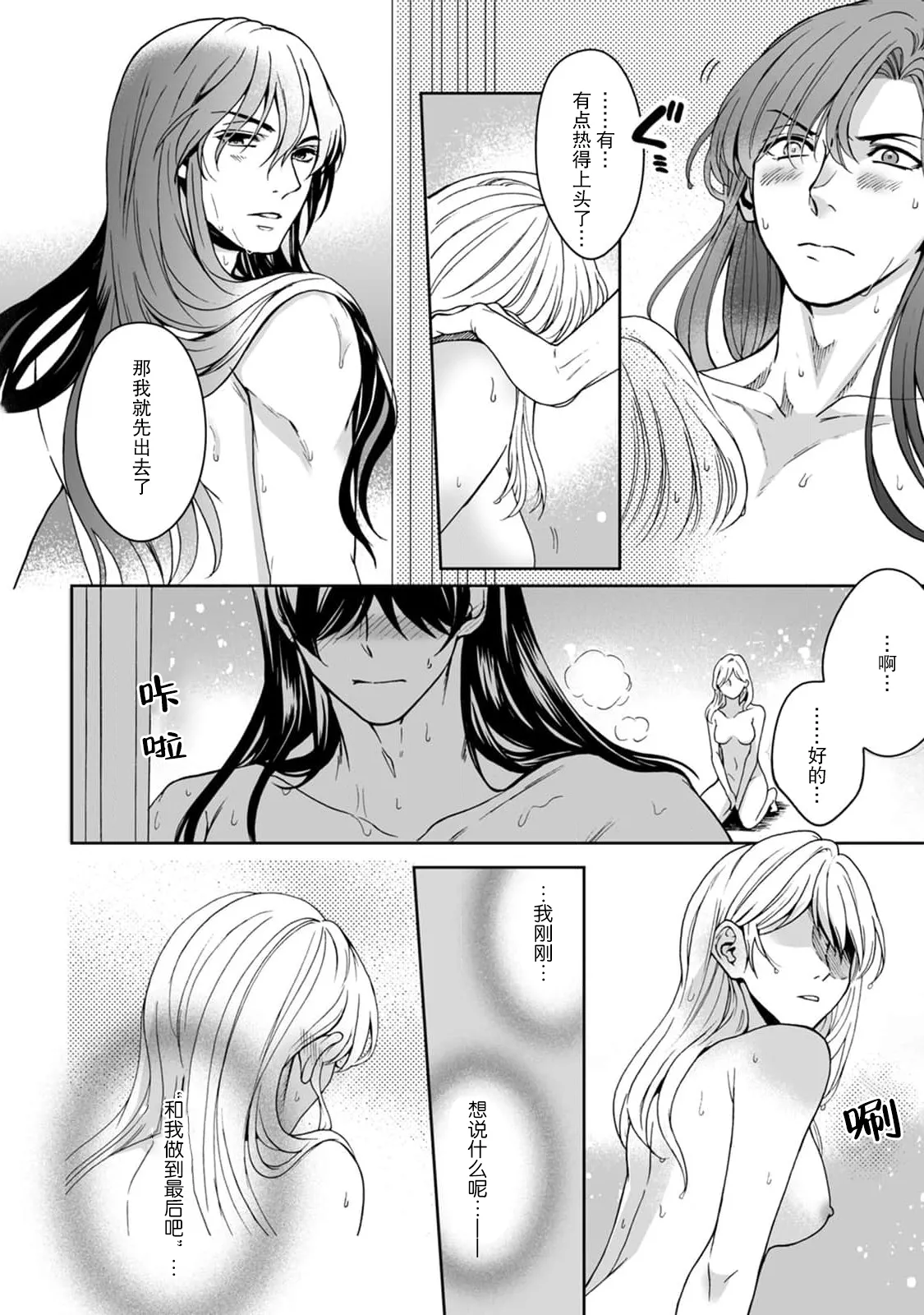 [Secco] Kamisama, nyūyoku-chūdesu! | 神明大人入浴中 1-11 [Chinese] [莉赛特汉化组] page 126 - sole female sole male hentai manga - read online free
