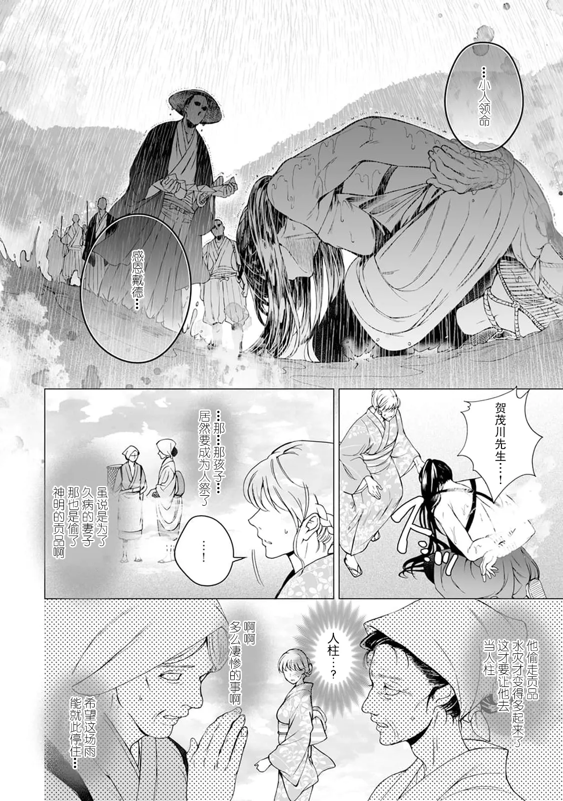 [Secco] Kamisama, nyūyoku-chūdesu! | 神明大人入浴中 1-11 [Chinese] [莉赛特汉化组] page 139 - sole female sole male hentai manga - read online free
