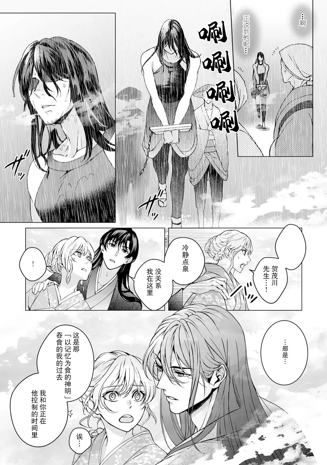 [Secco] Kamisama, nyūyoku-chūdesu! | 神明大人入浴中 1-11 [Chinese] [莉赛特汉化组] page 140 - sole female sole male hentai manga - read online free