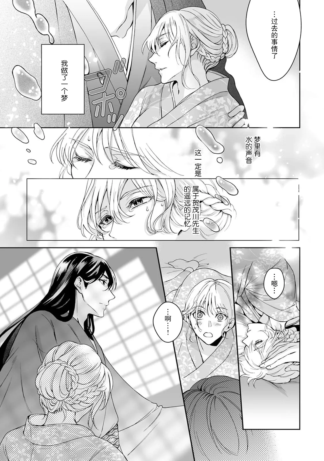 [Secco] Kamisama, nyūyoku-chūdesu! | 神明大人入浴中 1-11 [Chinese] [莉赛特汉化组] page 144 - story arc sole female hentai manga - read online free