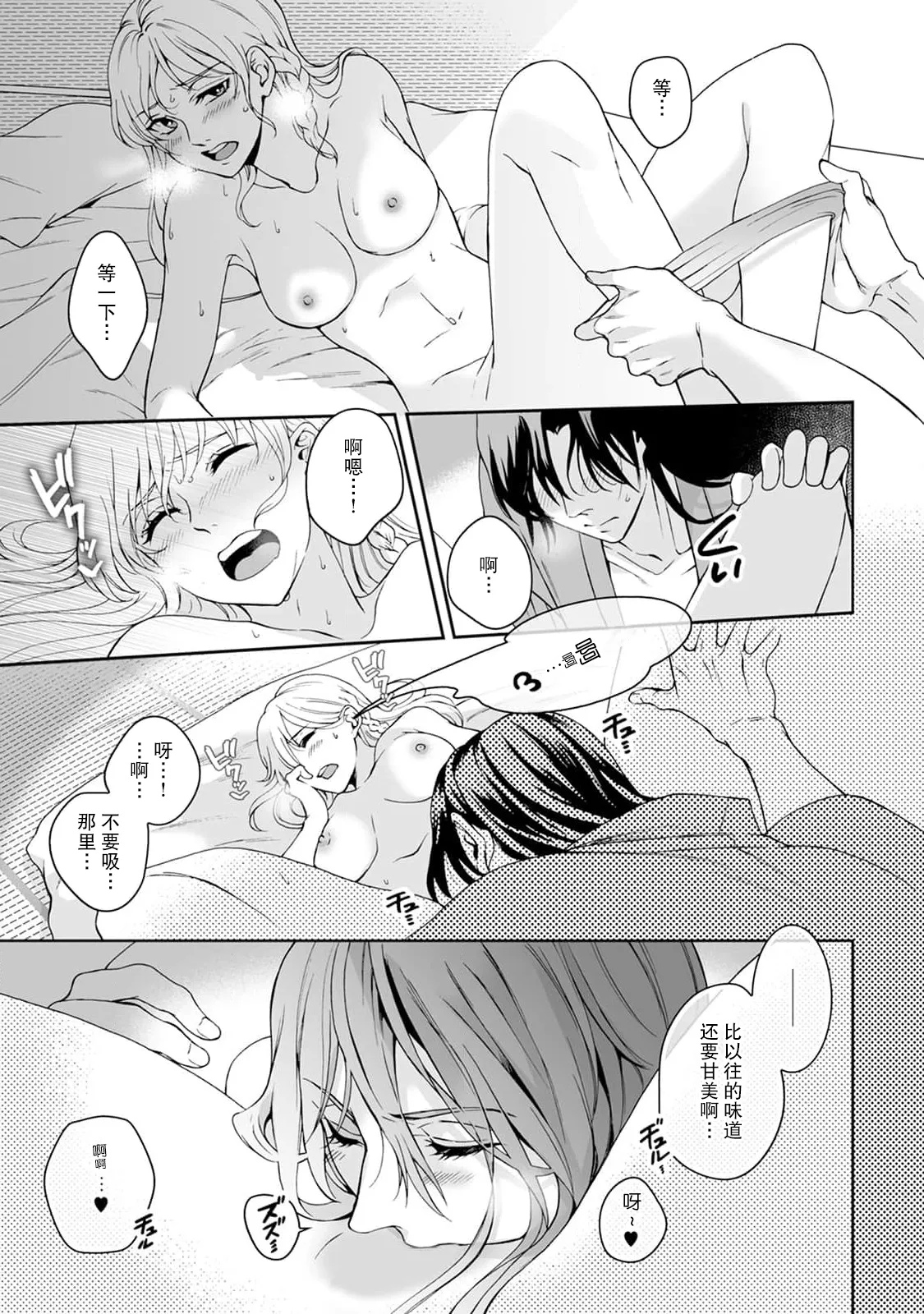 [Secco] Kamisama, nyūyoku-chūdesu! | 神明大人入浴中 1-11 [Chinese] [莉赛特汉化组] page 152 - story arc sole female hentai manga - read online free