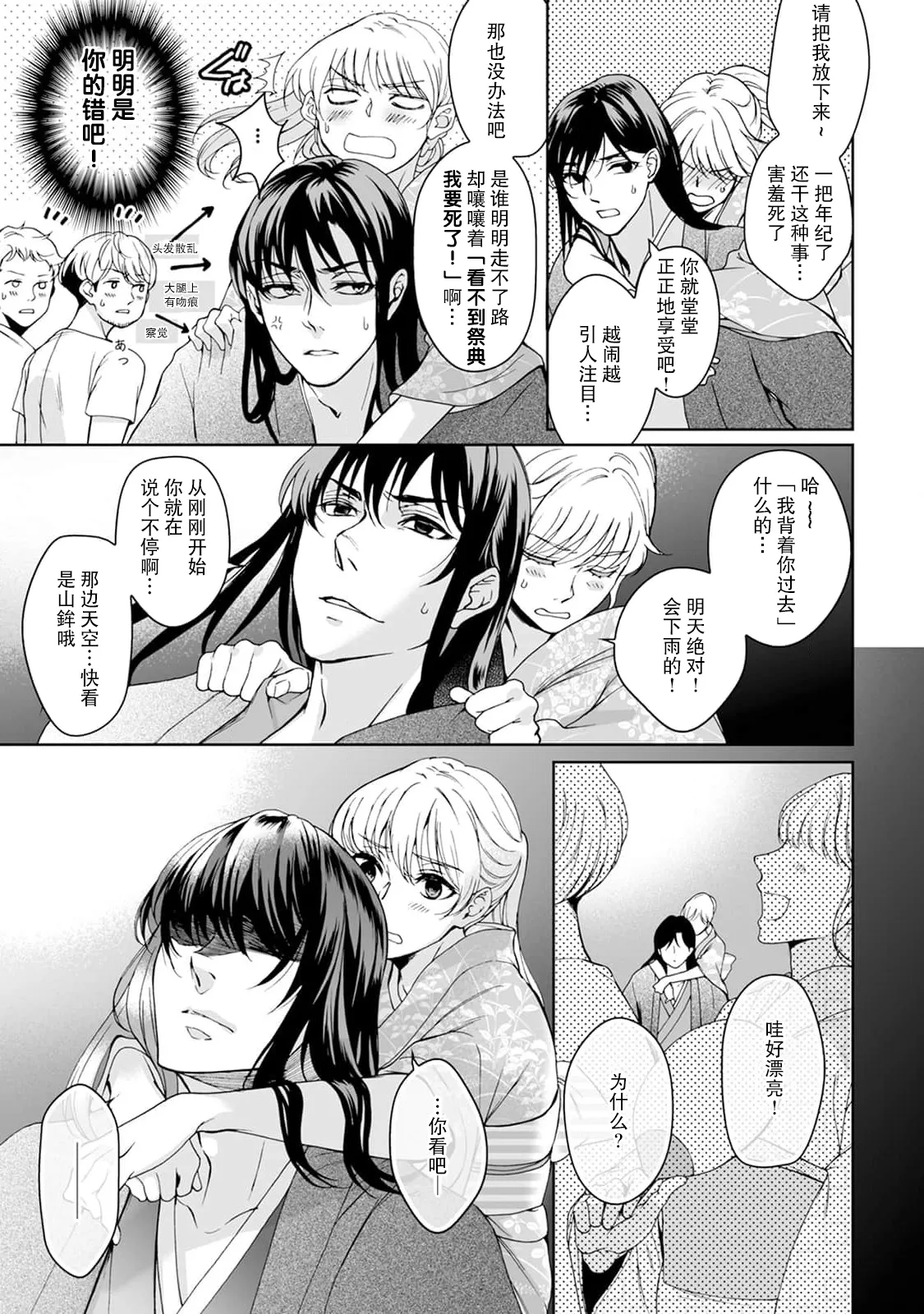 [Secco] Kamisama, nyūyoku-chūdesu! | 神明大人入浴中 1-11 [Chinese] [莉赛特汉化组] page 160 - sole female sole male hentai manga - read online free