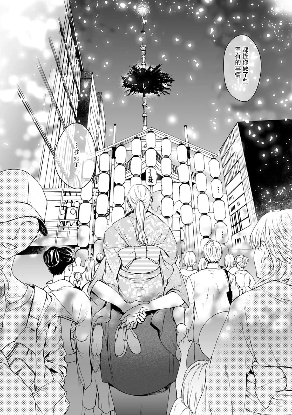 [Secco] Kamisama, nyūyoku-chūdesu! | 神明大人入浴中 1-11 [Chinese] [莉赛特汉化组] page 161 - sole female sole male hentai manga - read online free