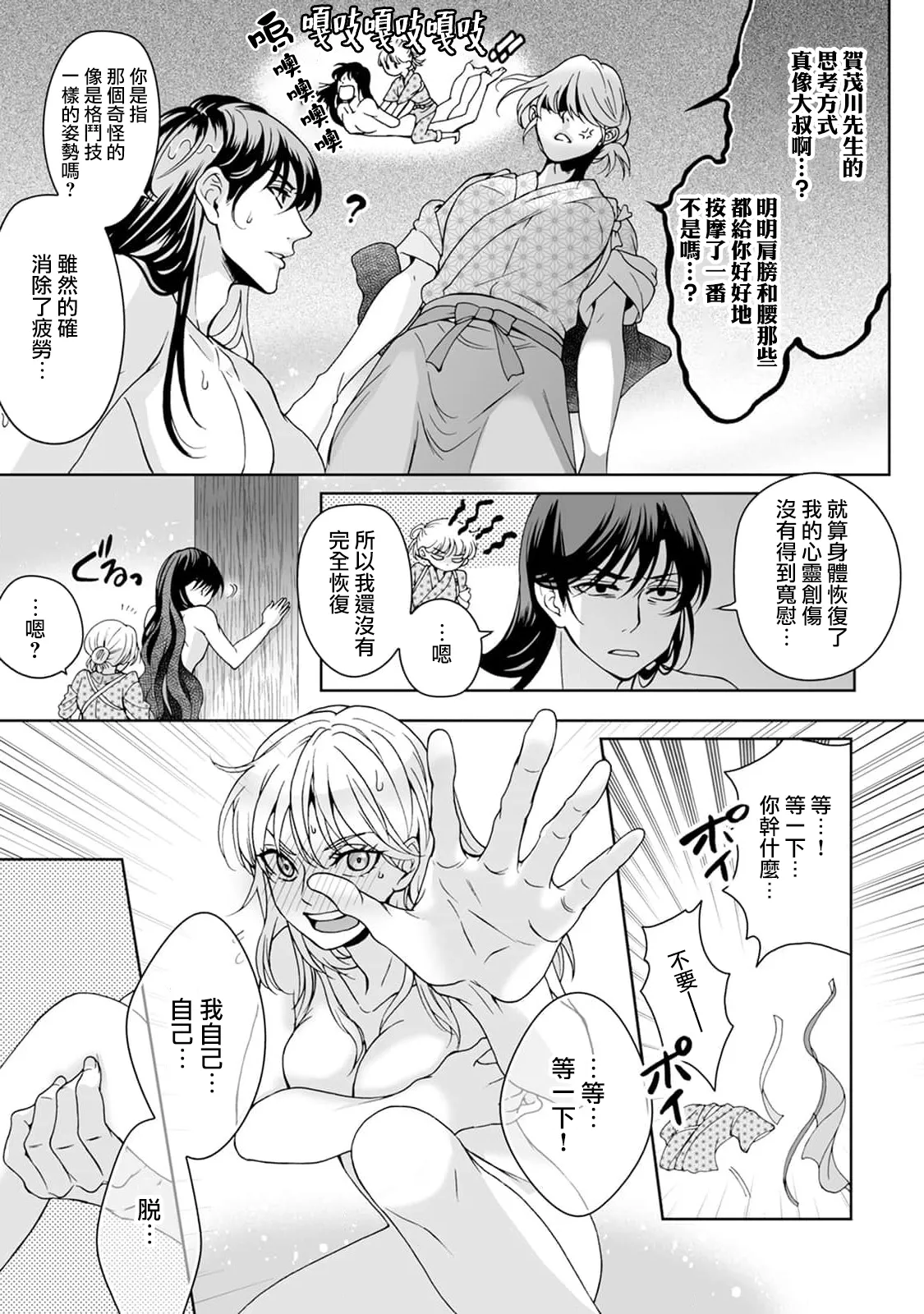 [Secco] Kamisama, nyūyoku-chūdesu! | 神明大人入浴中 1-11 [Chinese] [莉赛特汉化组] page 174 - sole female sole male hentai manga - read online free