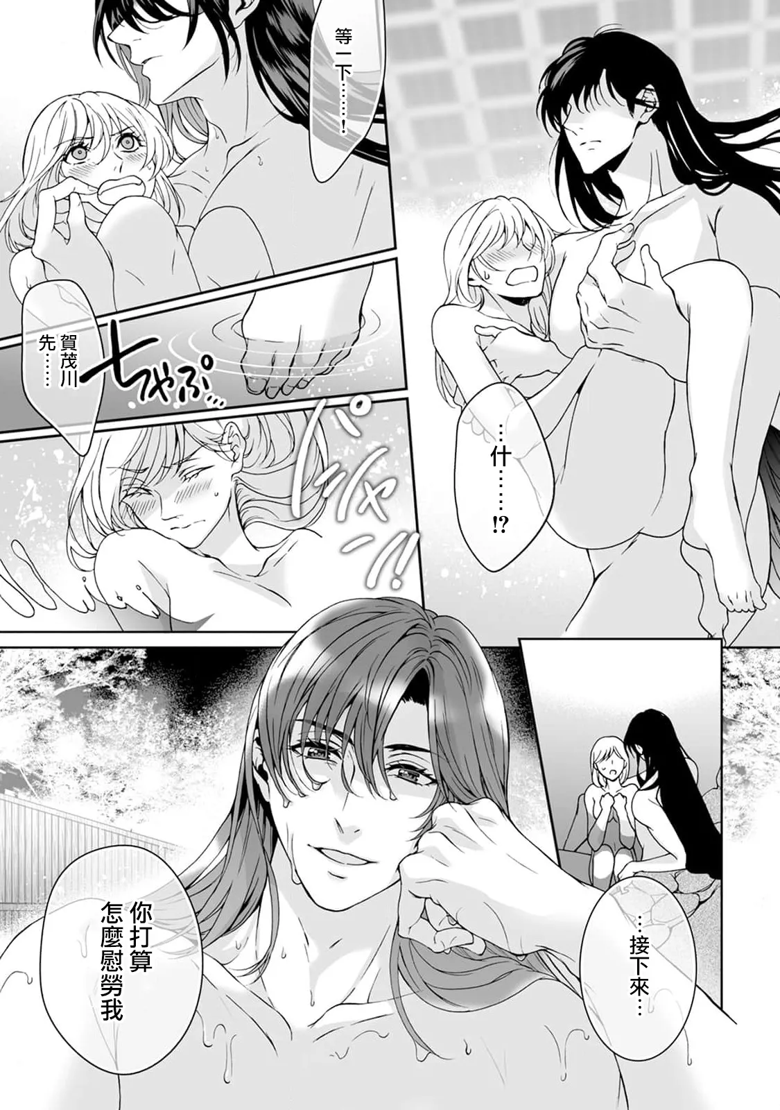 [Secco] Kamisama, nyūyoku-chūdesu! | 神明大人入浴中 1-11 [Chinese] [莉赛特汉化组] page 175 - story arc sole female hentai manga - read online free