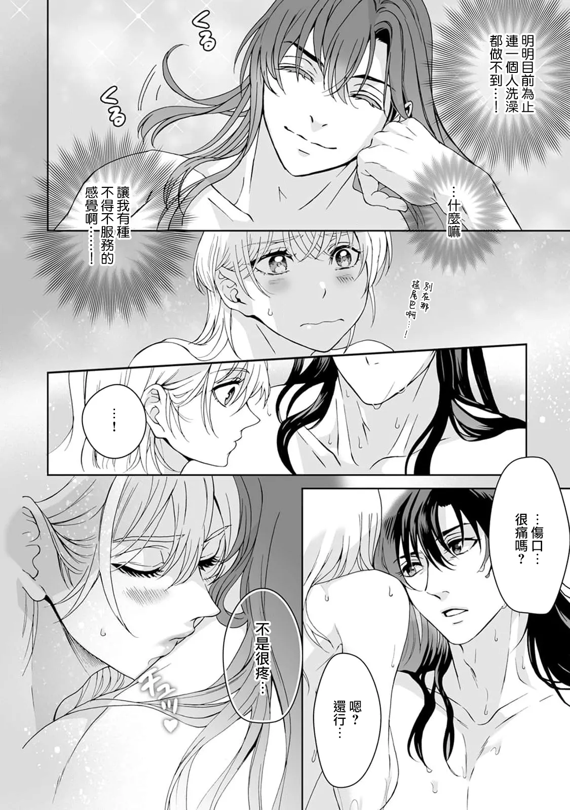[Secco] Kamisama, nyūyoku-chūdesu! | 神明大人入浴中 1-11 [Chinese] [莉赛特汉化组] page 179 - sole female sole male hentai manga - read online free