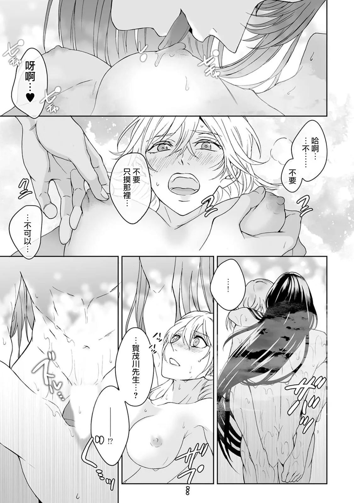 [Secco] Kamisama, nyūyoku-chūdesu! | 神明大人入浴中 1-11 [Chinese] [莉赛特汉化组] page 186 - sole female sole male hentai manga - read online free