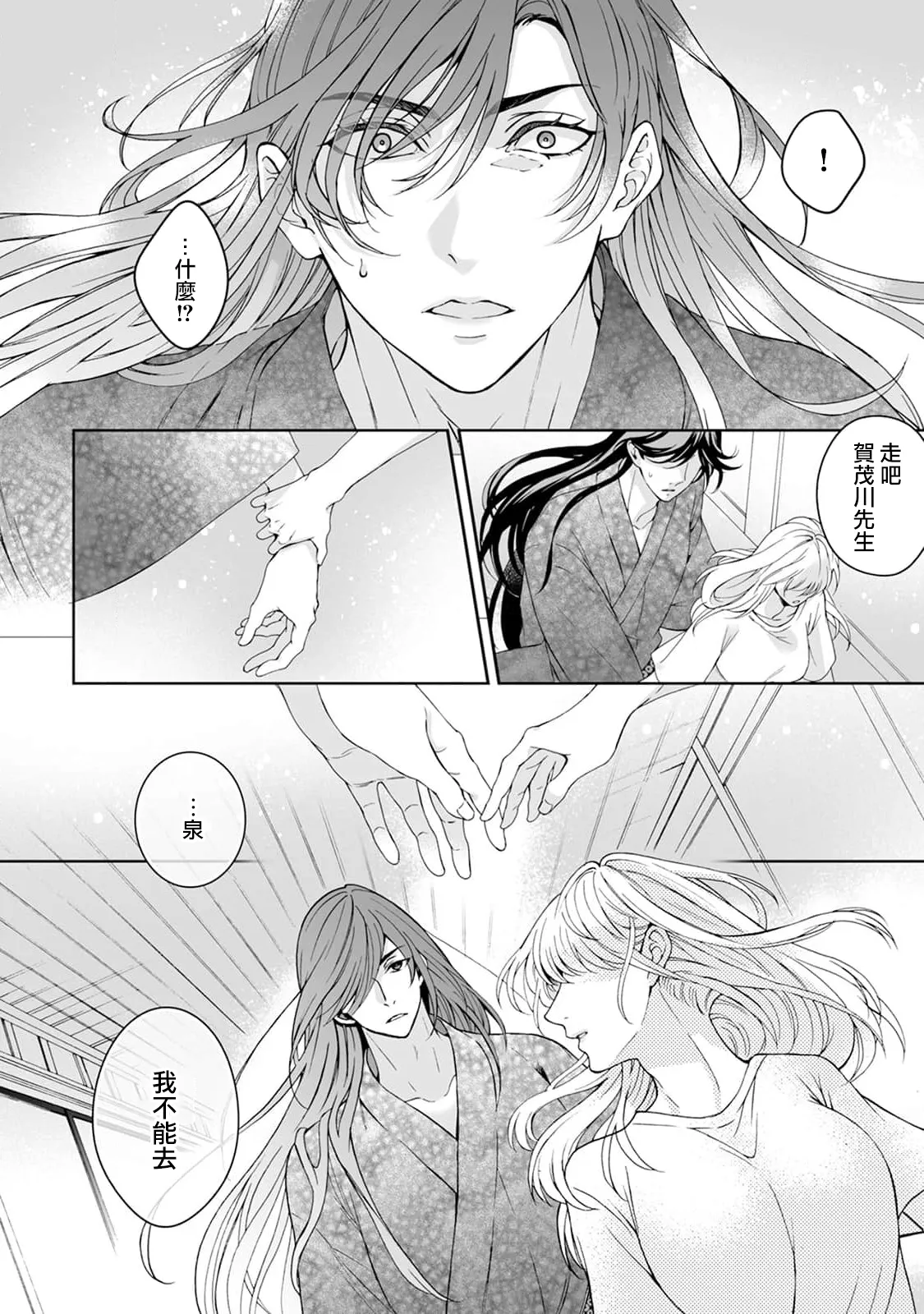 [Secco] Kamisama, nyūyoku-chūdesu! | 神明大人入浴中 1-11 [Chinese] [莉赛特汉化组] page 195 - sole female sole male hentai manga - read online free