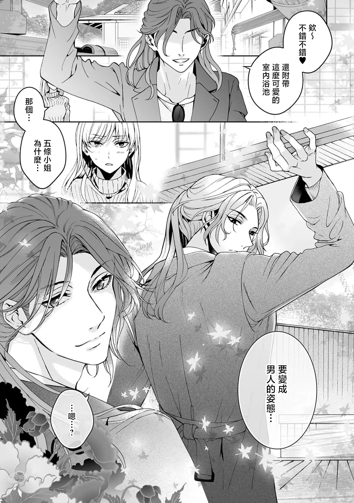 [Secco] Kamisama, nyūyoku-chūdesu! | 神明大人入浴中 1-11 [Chinese] [莉赛特汉化组] page 201 - sole female sole male hentai manga - read online free