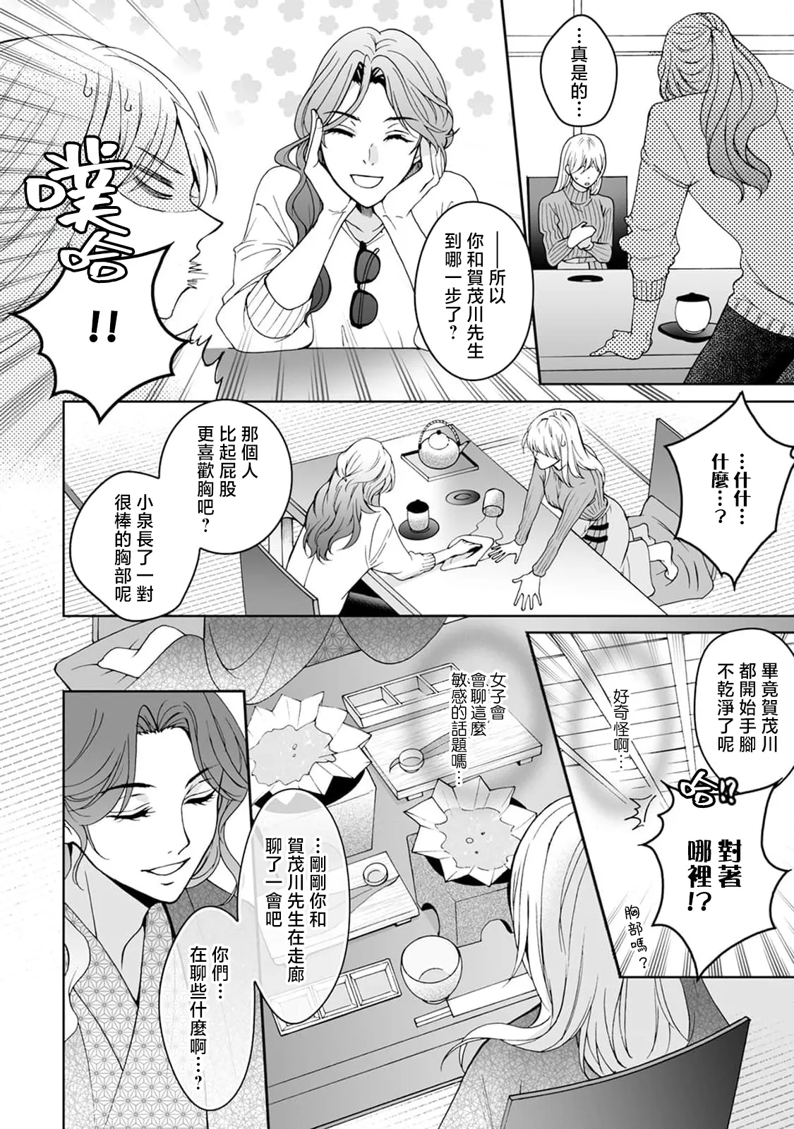 [Secco] Kamisama, nyūyoku-chūdesu! | 神明大人入浴中 1-11 [Chinese] [莉赛特汉化组] page 206 - sole female sole male hentai manga - read online free