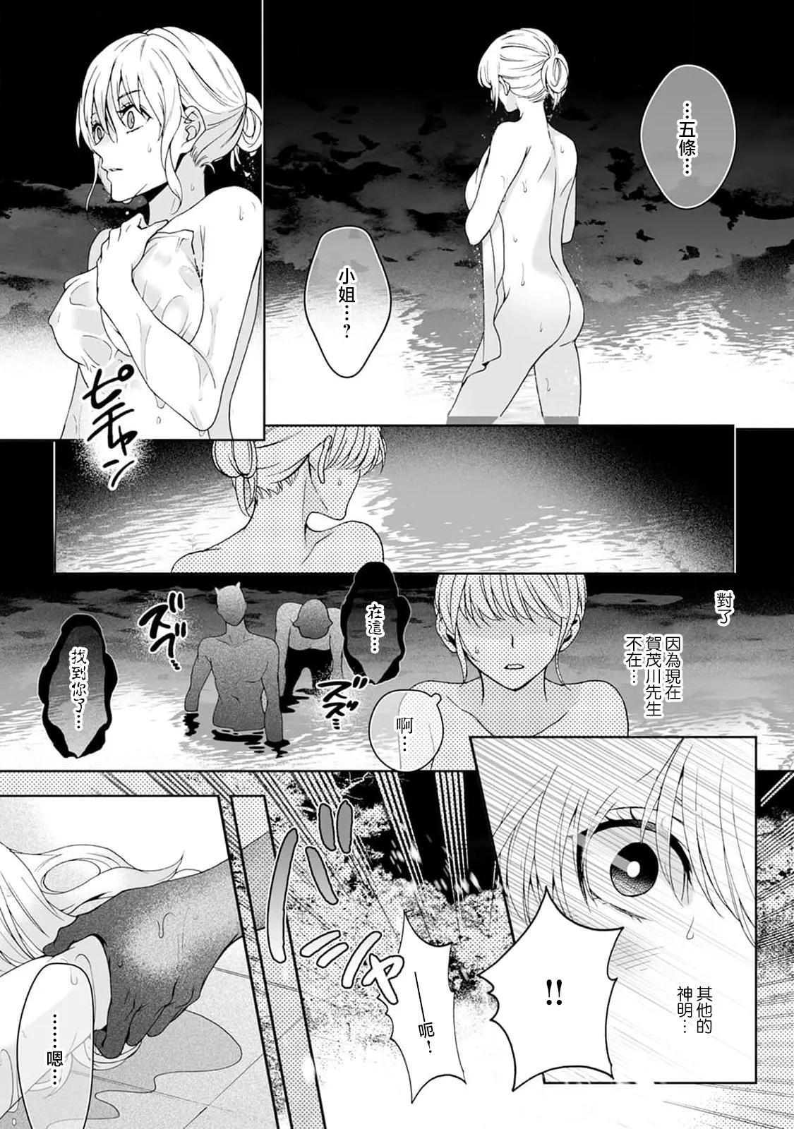 [Secco] Kamisama, nyūyoku-chūdesu! | 神明大人入浴中 1-11 [Chinese] [莉赛特汉化组] page 213 - sole female sole male hentai manga - read online free