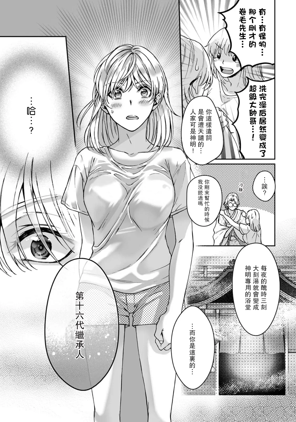 [Secco] Kamisama, nyūyoku-chūdesu! | 神明大人入浴中 1-11 [Chinese] [莉赛特汉化组] page 22 - story arc sole female hentai manga - read online free