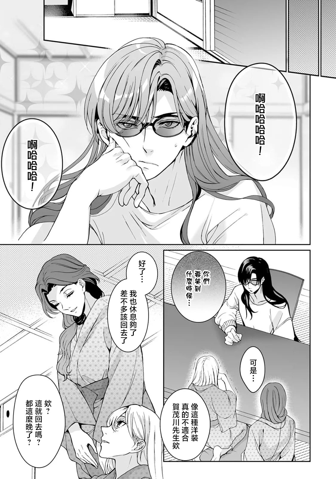 [Secco] Kamisama, nyūyoku-chūdesu! | 神明大人入浴中 1-11 [Chinese] [莉赛特汉化组] page 226 - story arc sole female hentai manga - read online free