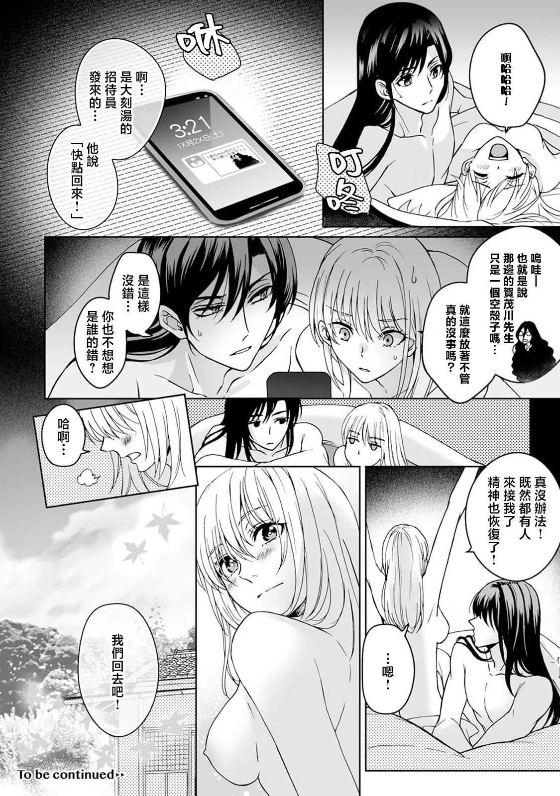 [Secco] Kamisama, nyūyoku-chūdesu! | 神明大人入浴中 1-11 [Chinese] [莉赛特汉化组] page 236 - sole female sole male hentai manga - read online free