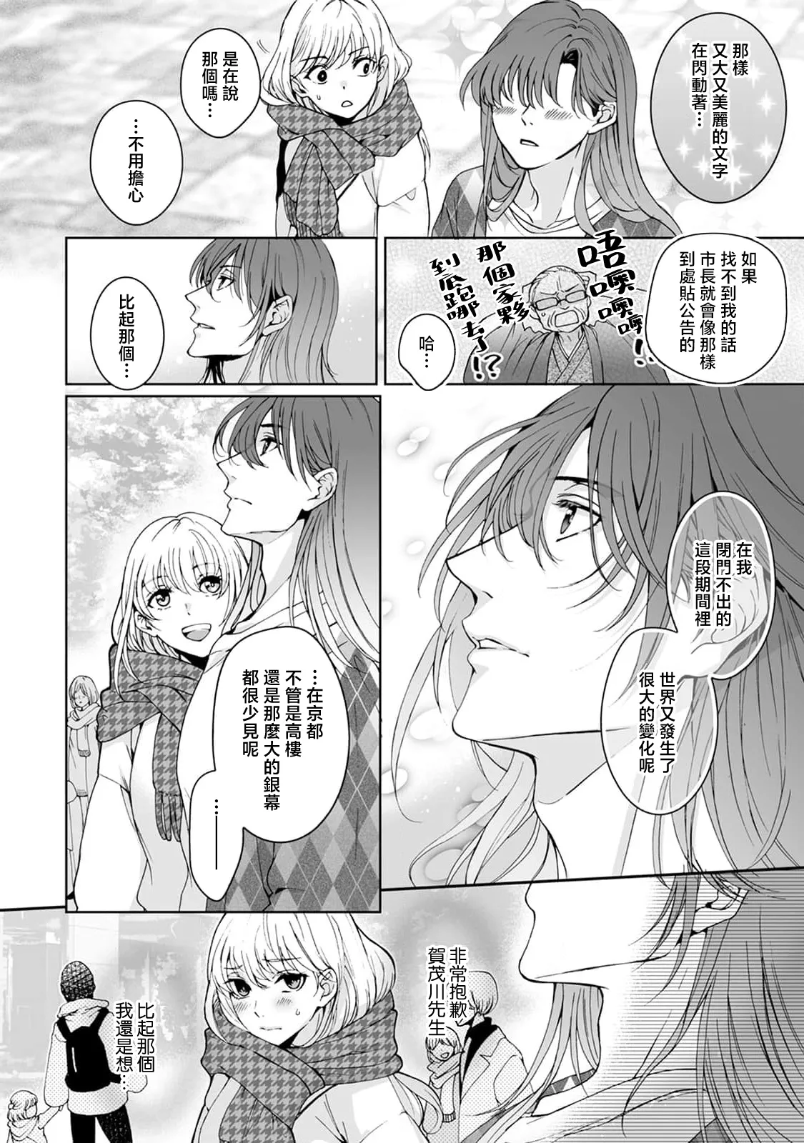 [Secco] Kamisama, nyūyoku-chūdesu! | 神明大人入浴中 1-11 [Chinese] [莉赛特汉化组] page 240 - story arc sole female hentai manga - read online free