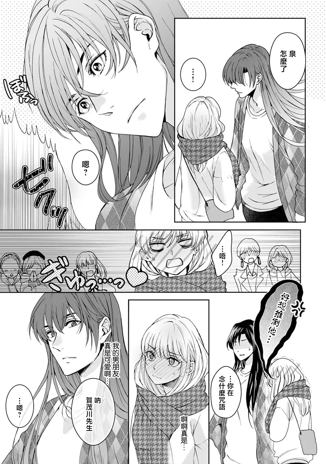 [Secco] Kamisama, nyūyoku-chūdesu! | 神明大人入浴中 1-11 [Chinese] [莉赛特汉化组] page 243 - story arc sole female hentai manga - read online free