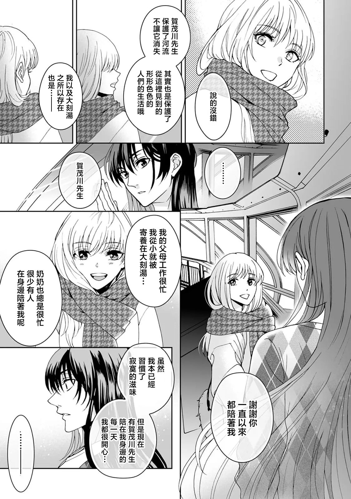 [Secco] Kamisama, nyūyoku-chūdesu! | 神明大人入浴中 1-11 [Chinese] [莉赛特汉化组] page 247 - story arc sole female hentai manga - read online free