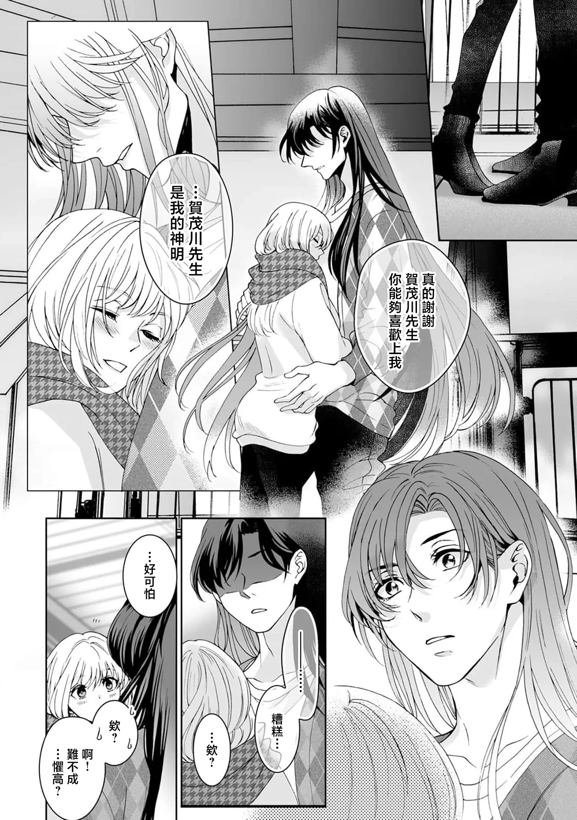 [Secco] Kamisama, nyūyoku-chūdesu! | 神明大人入浴中 1-11 [Chinese] [莉赛特汉化组] page 248 - sole female sole male hentai manga - read online free