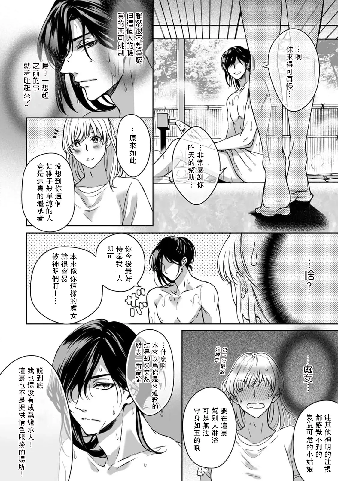 [Secco] Kamisama, nyūyoku-chūdesu! | 神明大人入浴中 1-11 [Chinese] [莉赛特汉化组] page 25 - story arc sole female hentai manga - read online free